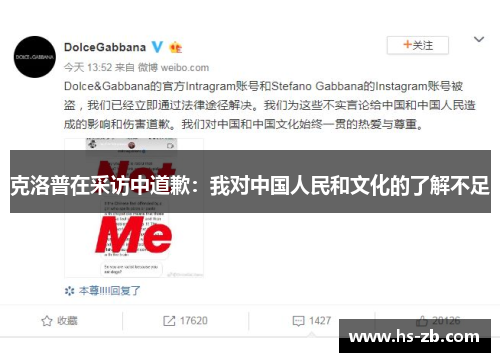 克洛普在采访中道歉：我对中国人民和文化的了解不足