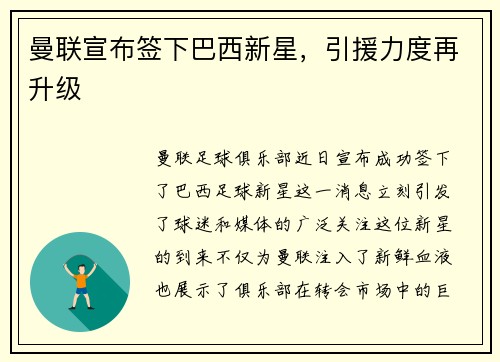 曼联宣布签下巴西新星，引援力度再升级