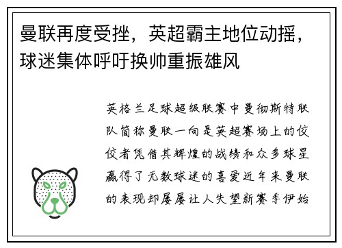 曼联再度受挫，英超霸主地位动摇，球迷集体呼吁换帅重振雄风