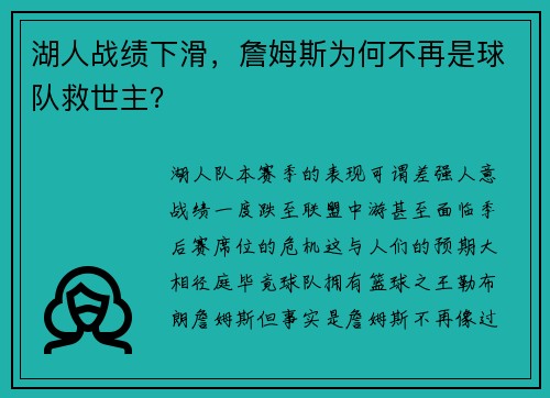 湖人战绩下滑，詹姆斯为何不再是球队救世主？