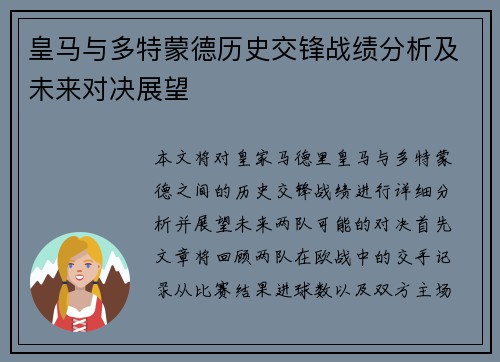 皇马与多特蒙德历史交锋战绩分析及未来对决展望